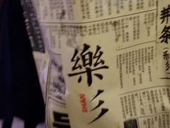 -乐彡炸串·烤苕皮(西单华威约饭街店)