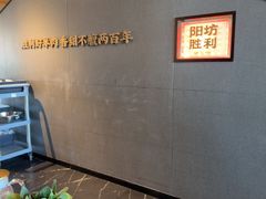 -阳坊胜利涮羊肉(阳坊老店)