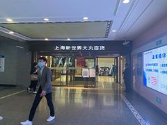 -新世界大丸百货