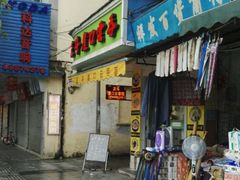 -崖口云吞(石岐店)