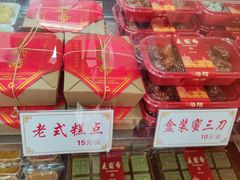 -洛阳麦盛斋糕点店(中州路店)