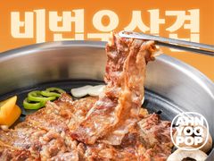 -安又胖韩国烤肉(美罗城店)