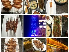 -锦州御烧烤·形象店(人民街店)