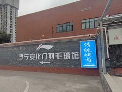 -东仪路传统烤肉