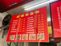 -矮人松糕(小南店)