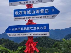 -青城山
