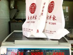 -宋记饼家(石门二路店)