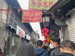-樊记火烧店(甘泉路店)