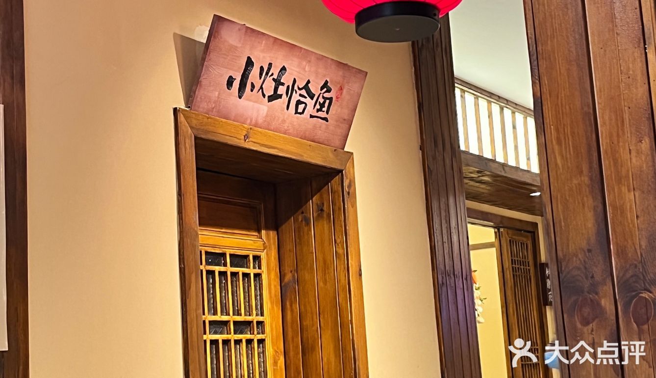 小灶恰鱼