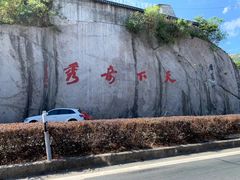 -雁荡山风景名胜区