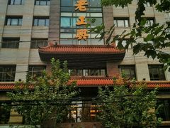 店面-老正兴菜馆(福州路店)