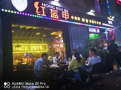 -红钳侠小龙虾·烧烤(中赢康康谷店)