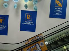 -沃尔玛超市(人民广场店)