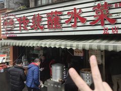 -汝萍传统蘸水菜(春华路总店)