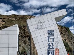 -墨石公园景区