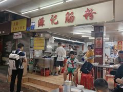 -源记肠粉(华贵路店)
