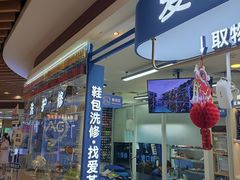-爱革·洗衣改衣·洗鞋修鞋·洗包修包·奢侈品护理(宝地广场店)