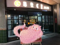 -憨铁匠老火锅(龙岗万科里店)
