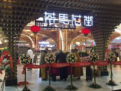 门面-茶马花街(城西银泰城店)