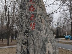 -毛遂公园