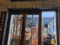 门面-大海碗·京菜炸酱面(雍和宫店)