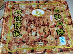 -成珠小凤饼(南华中路店)