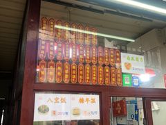 门面-万福兴糕团(万福兴山塘街直营店)