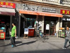 门面-冰冰酱老味刨冰绵绵冰(中山路总店)