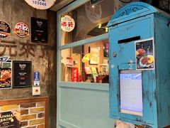 -阿元来了(西环店)