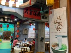 -禄源公·老莞诚饭店