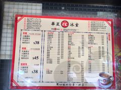 菜单-华星冰室(湾仔店)