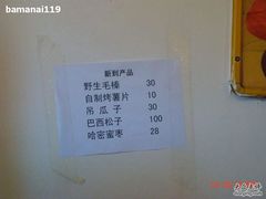 价格3-王老头炒货(天坛东路店)