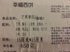 菜单-幸福西饼生日蛋糕·下午茶(思明店)