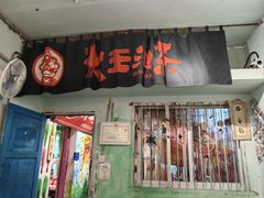 -大王油茶(磁器口店)