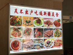 -新疆食府(华龙店)