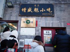 -增盛魁小吃店