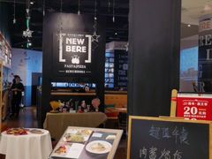 门面-新贝乐意大利餐厅(苏州中心店)