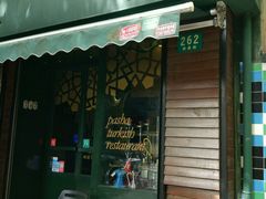 门面-Pasha帕夏土耳其餐厅(南昌路店)