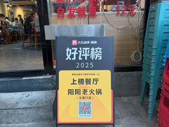 -阳阳老火锅(小南门店)