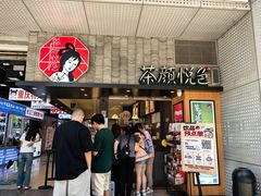 -茶颜悦色(重庆英利大融城LG层店)