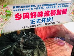 -乡间好味私家菜(总店)