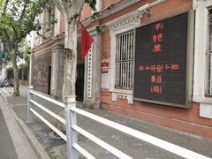 -上海市静安区教育学院附属学校(江宁校区)