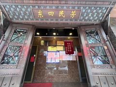 -东四民芳餐厅(朝阳门店)