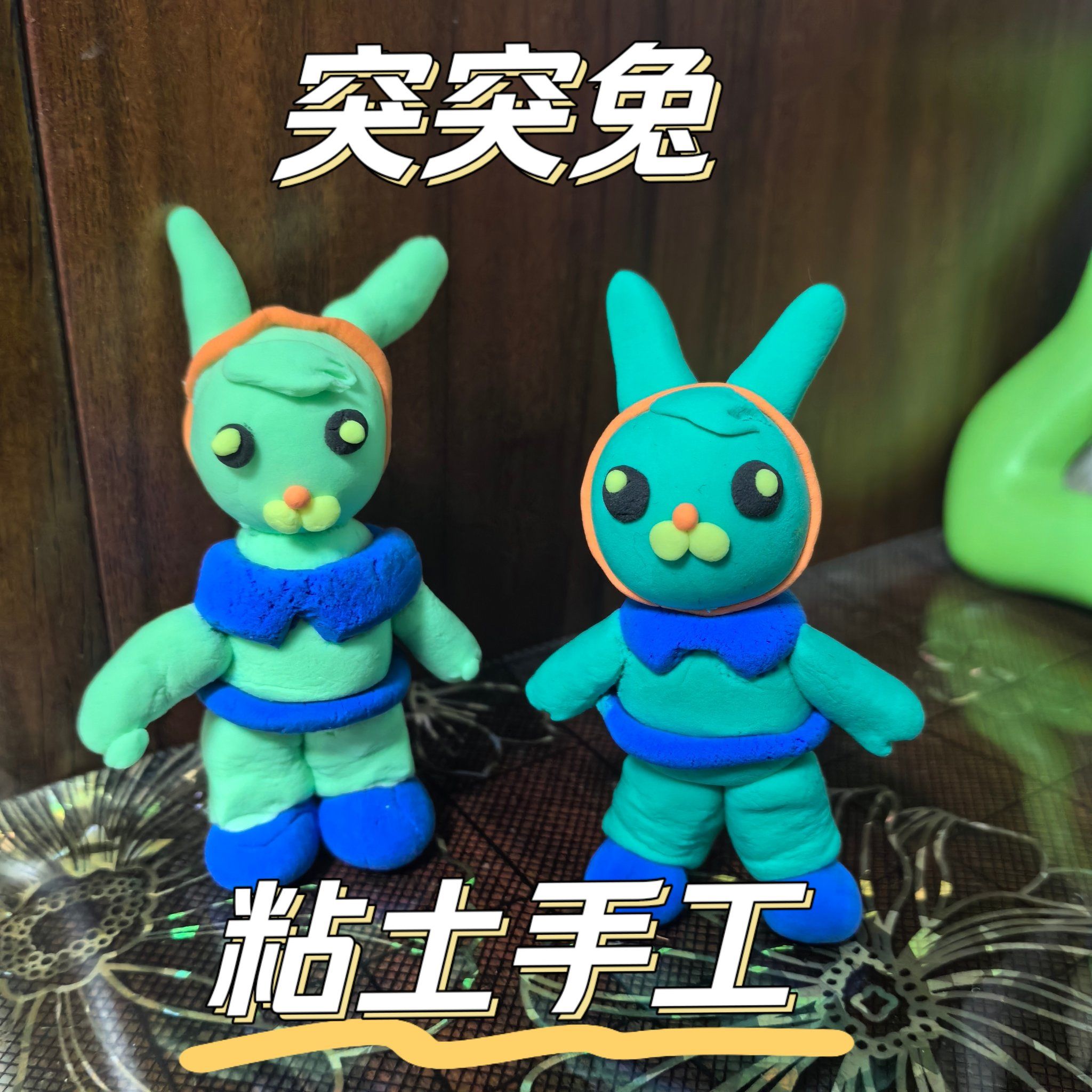 海底小纵队突突兔