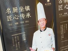 -双湖宴·湖北菜(文化路店)