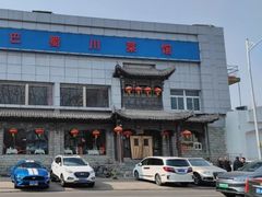 -鑫巴蜀小镇 · 水煮鱼专研店(玉桥店)