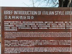 -天津意大利风情旅游区