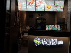 -型男美蛙烤牛蛙(南长街店)