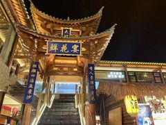 -大理古城