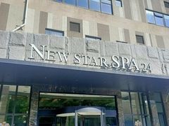 -纽斯桑拿会所(天山店)